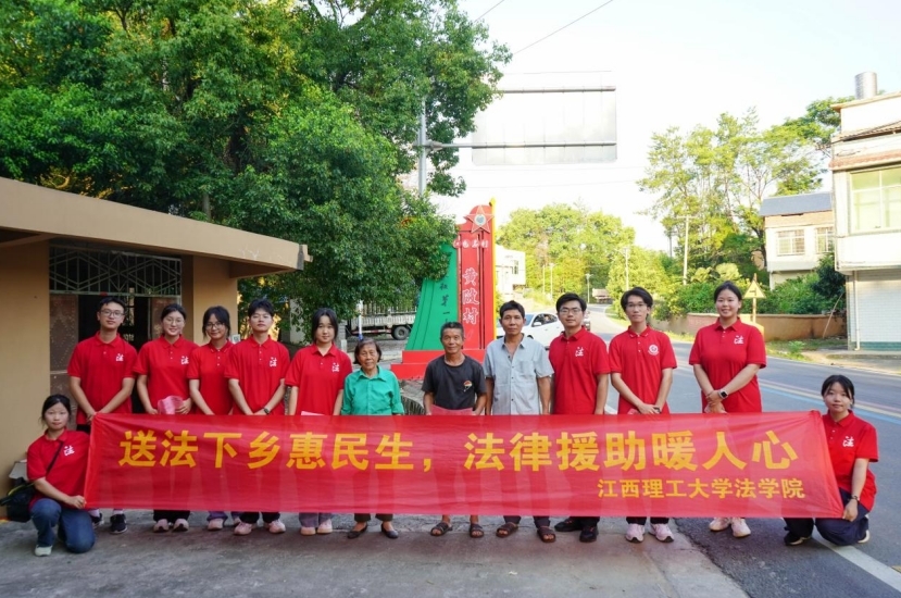 江西理工大学法学学子接力二十五载“送法下乡”